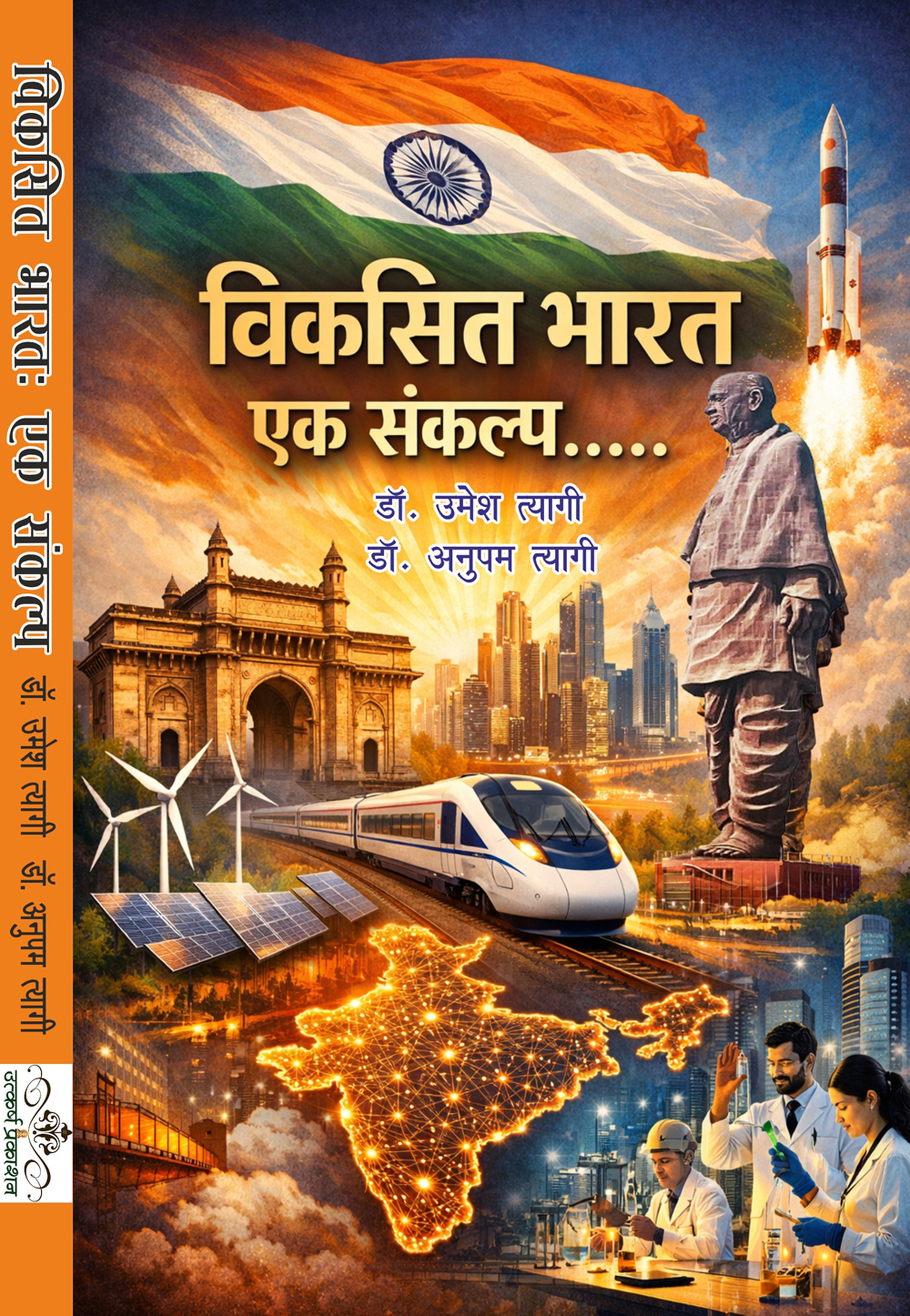 viksit bharat ek sanklap 